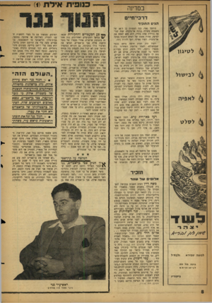העולם הזה - גליון 1133 - 17 ביוני 1959 - עמוד 8 | במדינה כנופית אילת 1 דרכי־חיים הגיס ה ת קי ף 4לטיגון לבישול ^ ל אפיה לסלט מוחמד גאזי, בנה המפונק בן ד.־ 38 של משפחה עשירה בבקה אל־גרביה׳ שגה שגיאה גורלית אחת