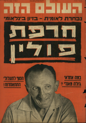 העולם הזה - גליון 1134 - 24 ביוני 1959