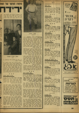 העולם הזה - גליון 1134 - 24 ביוני 1959 - עמוד 10 | מכירת היוכל נמ שכת : הצעה מס׳ מכנסי דקדוו בצבעים מודרניים (CPU החי סיטוו האישי של המה רוח הזמן ף• אילת, נעצר מטורף שברח מבית* ״ חולים לחולי־רוח בעכו, מכר