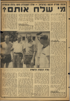 העולם הזה - גליון 1134 - 24 ביוני 1959 - עמוד 13 | שנעה שערים הונקש בוווצלאב -אורם השעווויה היתה גדולת שבעתיים מ• שלח אותם? ף שכו שיר־עם יהודי ידוע באידיש, המספר על גאון החסידות רבי נחמן מוורצלב: »רבי נחמן