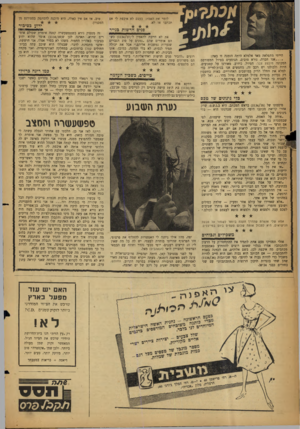 העולם הזה - גליון 1134 - 24 ביוני 1959 - עמוד 14 | לומר את האמת: בעצם לא איכפת לי אם תכתבו או לא. פגיב חד שות בנייר הייתי מתפלאה מאד אלמלא היתר, הזמנה וו באה: אנו חברה, נורא טובים, הנוסעים בטיול המפורסם המכונה
