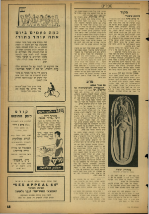 העולם הזה - גליון 1134 - 24 ביוני 1959 - עמוד 15 | ספרים מקור פיהוק ציבור׳ כי?{דוס אתה (רומן מאת משה שמיר, פריית פועלים 367 ,עמודים) הוא סיפור נקמתו האישית של אחד, משה אבני, במנהיגיו הוותיקים, שכמעט והביא לפרשת