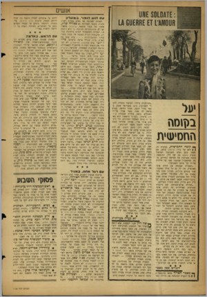 העולם הזה - גליון 1134 - 24 ביוני 1959 - עמוד 16 | אנשים ענו חוש הומור, ב מועדון 1על n o ip a ח ח סי טוי ת « קומה החמי שית, במקרה זד״ ן ) היא של מלון קרלטון בקאן, שם מצאו כתב וצלם השבועון הצרפתי הנפוץ מאטש את