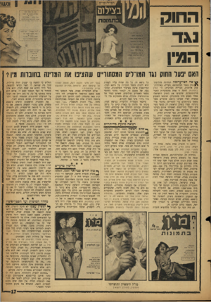 העולם הזה - גליון 1134 - 24 ביוני 1959 - עמוד 17 | ה חו ק נגד ה מין ה׳גית artד c 5 כטיין >5־ \׳3e־ד%גיי בי*ג׳ האם יפונו ההו 0נגד המרדים המסתוריים שהציבו את המדינה בחוברות מין 1 שה חצי־ערו־מה הנחיתה מהלומת־ \