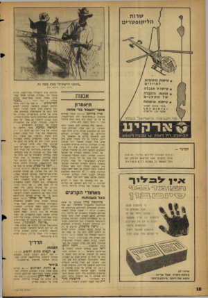 העולם הזה - גליון 1134 - 24 ביוני 1959 - עמוד 18 | ״מתקני הר שתות״ מאת משה גת ברדת המסד, הודעת מ 11ת אבושז תיאטרון מו סר־ ה שכל בל־ מחזה המינוי - קיברה ן זשב\ן ך לוזיוגש ת0י׳\1יv3 hi אוהו בהקום .,עקב הביקוש