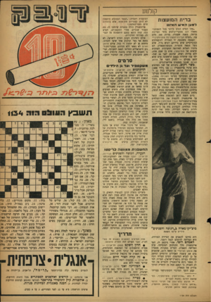 העולם הזה - גליון 1134 - 24 ביוני 1959 - עמוד 19 | קולנוע ב רי ת הכחעצנת דמען האיש האיוס ״מהו הסרט הטוב ביותר בכל הזמנים?״ נשאלו 117 מבקרי־קולנוע בימי תערוכת בריסל, בשנה שעברה. בדיוק 100 מהם פוטיומקין!״* ענו