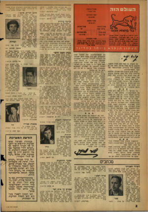העולם הזה - גליון 1134 - 24 ביוני 1959 - עמוד 2 | ...א ם בארזים נפלה שלהבת — ש׳וחד, ל׳כלוד. ה׳ונאה, ב׳נידה, ת׳רמית — מה יגידו אזובי הקיר? יצחק בר־כוכבא, ירוזסלים איפה נמצא המנחם שאת תמונתו ראינו בהעולם הזה. נא