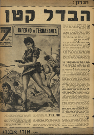 העולם הזה - גליון 1134 - 24 ביוני 1959 - עמוד 3 | הגדון i ני כמעט מתביי ש לחזור על הבדיחה הנושנה, \ £אודות העסקנית שנאמד, באסיפה למען שווי־זכויות הנשים .״ובכלל,״ קראה בהתלהבות ,״ההבדל בין הגבר והאשה הוא קטן
