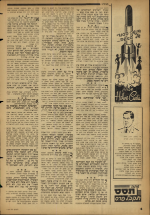 העולם הזה - גליון 1134 - 24 ביוני 1959 - עמוד 4 | הג׳דוי w₪₪₪KM m (המשך מעמוד )3 זמנית והצרכים המוחשיים של ישוב קטן כן 600 אלף נפש - גרמו לכך שעם הקמת צה״ל היה שרות־הכנות דבר מוכן מאליו. כה מוכן מאליו, שאיש לא