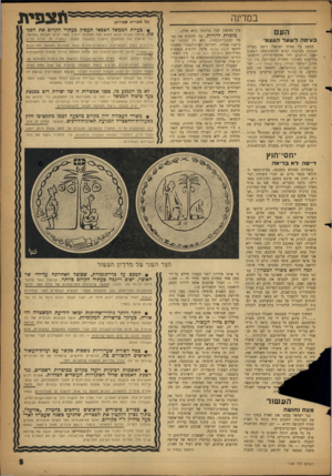 העולם הזה - גליון 1134 - 24 ביוני 1959 - עמוד 5 | במרינה הע ם בעיטה ל שער העצמי כמעט כל אזרח ישראלי רוצה בעליה המונית מאי־צות הגוש הקומוניסטי. השבוע ישבו המונים ליד מקלטי־הרדיו, הקשיבי בדריכות לשידור תחרות