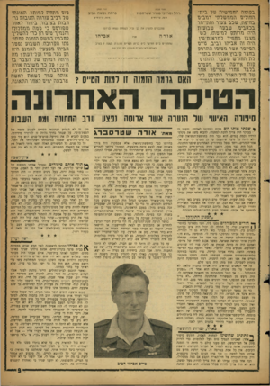העולם הזה - גליון 1134 - 24 ביוני 1959 - עמוד 9 | בשונזה הששישית שר ביגז־הזזוריש הגזנזשרתי רגוב״ם בשיפח, שכב צעיר והגזיישר בכאביגז. שבש\ז שב1־ש1ץ1 חיח נזתגזש מזי. כש־ששבו ששגזיר רנזראיתי־צין. היה mאביוזו רביב,