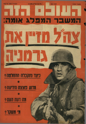 העולם הזה - גליון 1135 - 1 ביולי 1959