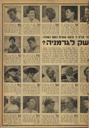 העולם הזה - גליון 1135 - 1 ביולי 1959 - עמוד 11 | האסון?״ שואל הז־ ־ ישראל יצחקי (,)33 גענו למצב כזה ש־ :מומחים עולמיים ב־לקנות מאתנו נשק, לא משנה לי מה נעול זה ייראה מצחיק נהם סחורות שונות, ר להם נשק*. ״לא