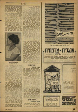 העולם הזה - גליון 1135 - 1 ביולי 1959 - עמוד 12 | במדינה ר חוב פרי שמן פנ ת ר חוב פדוג, תל־ אביב אנגלית• צרפתיתלומדים בשיטה קלה בבית־הספר n 5 f l ׳״I p w״ תל־אביב, בן־יהודד.74 , אנו פותחים )1 :קורסים ואולפנים