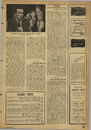 העולם הזה - גליון 1135 - 1 ביולי 1959 - עמוד 16 | אנשים מ ה עו ל לו לאילת? היופי מתחיל בשער... וכלאשה יכולה לטפח שער יפה׳ אם היא מטפלת בו בצורה הנכונה• ״נקה קרם טמפו -בשפופרות המספיק ל־ 10 ,6או 20 חפיפות הוא