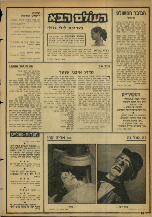העולם הזה - גליון 1135 - 1 ביולי 1959 - עמוד 18 | הגזבר השעזלס עעות לעולם צ 1ד7ן ת תזכיר עירית אילת מודיעה בזה על משרה פנויה, לתפקיד גזבר העיר. על המועמד להיות בעל נסיון משפטי של לא פחות משלושה משפטים פליליים,