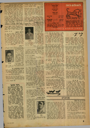 העולם הזה - גליון 1135 - 1 ביולי 1959 - עמוד 2 | לבד ספיקה שכורת ש? ספיד ממשלתי? תמהני. בנימין טננבוים, תל־אביב מדרך הראשי: •דרי אגגרי n i n a a m מתוק מעז ...בהמשך לדבריה של בתיה כהנה, אודות אישיותו המתוסבכת