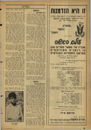 העולם הזה - גליון 1135 - 1 ביולי 1959 - עמוד 6 | ,v s a / s m a a a a a a a a a a a a a a / w v s a a a a a a a a a a a a a a a a a 11 היא הזדמנות 10 הרומנים הטובים ביותר והמפורסמים בעולם בתור רבי ממכר B E S