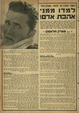 העולם הזה - גליון 1135 - 1 ביולי 1959 - עמוד 9 | השפר הפולני על כתבת ״העולם הזה״ ל מדו ממני אהבת אדם! עמוד זה הועמד לרשותו של מארק חלאסקו, הסופר הפולני הצעיר ()26 והנודע, כדי שיביע כו את תגוכתו למאמר שפורסם