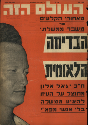 העולם הזה - גליון 1136 - 8 ביולי 1959