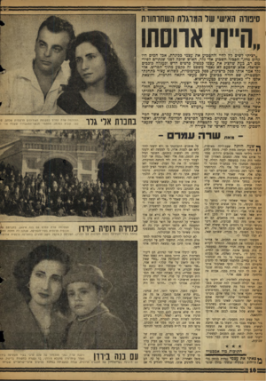 העולם הזה - גליון 1136 - 8 ביולי 1959 - עמוד 10 | סינורה האישי שר המתרה השחרחורת ״הייתיארוסתו ״רציתי לשים קץ לחיי ולהטביע את עצמי בכינרת, אבל המים היו קרים מדי,״ הסביר השבוע אלי גלר, האיש שזכה לפני שנתיים