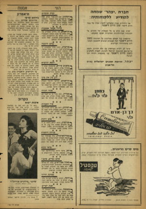 העולם הזה - גליון 1136 - 8 ביולי 1959 - עמוד 14 | הברת. יצהר׳ שמחה להודיע לל קו חו תי ה: אנו היחידים בארץ שהצלחנו להשיג כמות של נבטי תירם לייצור שמן תירם דיאטטי. אמנות החי ועדת מומחים ןרמת ״ גן, שם הוא עצור