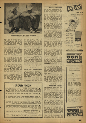 העולם הזה - גליון 1136 - 8 ביולי 1959 - עמוד 16 | •אנשים פ ת רון ע!ר גן ר די ם מג! מפני עקיצות יתו שים את הבדיחה המוצלחת ביותר על פירוק הקואליציה הממשלתית פיפר השבוע ד ב זקין, דובר מפ״ם :״אשתו של יהודי אחד