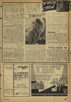 העולם הזה - גליון 1136 - 8 ביולי 1959 - עמוד 18 | לקבל. הם רוצים כי יקבלו את רגשותיהם ברצינות. לאהוב. את הפועל ״אהב״ מטים כמו בימים הטובים, אך ברישול מסויים, כמו: ״אני אוהבת את לוק שאינו אוהב אותי. אהבה בלתי