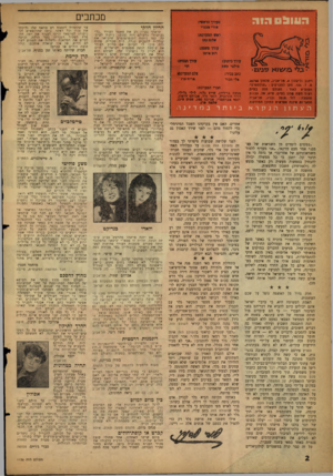העולם הזה - גליון 1136 - 8 ביולי 1959 - עמוד 2 | מכתבים הריון חלקי קראתי בעיון רב את מאמר העורר ״בלי צביעות״ (העולם הזה .) 1135 ני תו ח העיס־קה, כמו ני תו ח ה סנ טי מנ טי ם ש הביאו את שולליה להצביע נגדה, הי ה