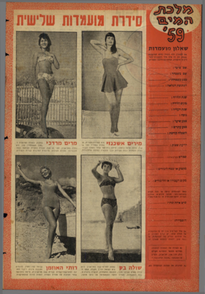 העולם הזה - גליון 1136 - 8 ביולי 1959 - עמוד 20 | שאלון מו ע מ דו ת את הסא לון הזה זכ אי ת למלא המופנח־ת עצמה, וכן כד אדם אוזר ה מ עוניין 7המ־לי׳ן על מוע מד ת, המ ת אימ ה לדעתו לתחרות. משפחה מצע משפחתי הכתובת