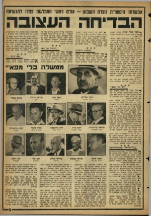 העולם הזה - גליון 1136 - 8 ביולי 1959 - עמוד 5 | אפשרות היסטורית נוצוה השבוע -אודם ואשי המפלגות נחוו להגשימה הבדיחה העצובה ף • משו כמה שעות התהלך השבוע Jבארץ חלום מתוק — הלום של ממשלה בלי מפא״י. לא הגו אותו