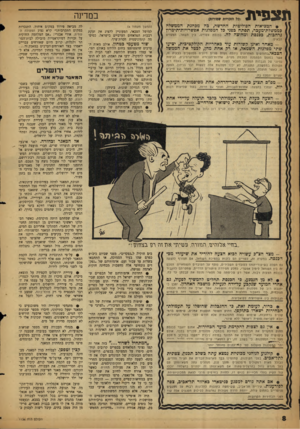 העולם הזה - גליון 1136 - 8 ביולי 1959 - עמוד 8 | תצפית במדינה (כל הזכויות שסווווו) • המציאות הפוליטית החדשה, כה מכהנת הממשלה כממשלת־מעכר, תפתח כפני כל המפלגות אפשרויוודתימרון נרחכות, ככנסת ומחוצה לה. בכנס ת