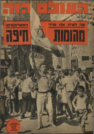 העולם הזה - גליון 1137 - 15 ביולי 1959