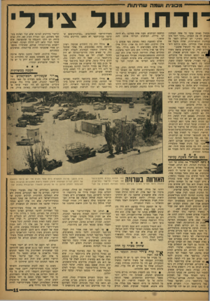העולם הזה - גליון 1137 - 15 ביולי 1959 - עמוד 11 | מכוני ת ו שונה ש חי תו ת 1r־ mשלצ׳רל מכשיל באופן עקבי כל אשד. הנבחנת משמיע לה את הפסוק :״תלכי יותר טוב דגים בשוק.״ הם יכולים לספר על כבחינות התיאורטיות, שהיה
