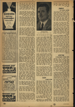 העולם הזה - גליון 1137 - 15 ביולי 1959 - עמוד 13 | לא תפצה האדמה את פיה ותבלע את אסתר בן־חמו, כפי שהבטיחו זקני הכפר, יהיו אולי מוכנים להסכים לפסק דין מהפכני כזה. המשק מתקוה 12 צי רי ם מאז הקמת המדינה קיימות