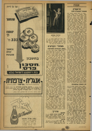 העולם הזה - גליון 1137 - 15 ביולי 1959 - עמוד 15 | אמנות ע ל כל לירה •תיאטרון משתף ־ ה פ עו לוז זו כ ה בחצות ליל שבת השבוע, התלבטו כמה מאנשי תיאטרון הבימה בבעיה חמורה: כיצד להודיע למחזאי השויצרי מקם פריש, מחבר