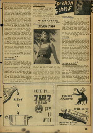 העולם הזה - גליון 1137 - 15 ביולי 1959 - עמוד 18 | מזכיר 7ך משחו? סטיות (מקריות) ל( )1137/48 אבדה נערה, ולי, סבלנות: ״י־ס ג׳ .30.6 .השעה 4.30 אחר הצהריים. מכונית אטד בדרכה מתל־אביב להרצליה. סמלת חמודה ערב