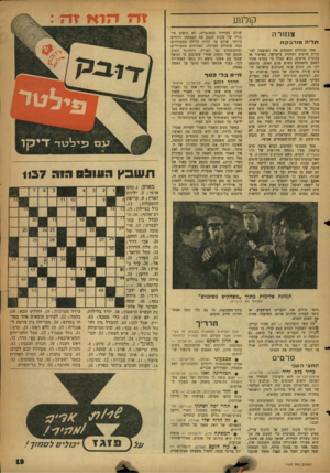 העולם הזה - גליון 1137 - 15 ביולי 1959 - עמוד 19 | זדז N171ז ו: 7 קולנוע צנזורה ת לי המודבקת אחד הכללים המנחים את המועצה לביקורת סרטים ומחזות בישראל, באיסור או בהתרת סרטים, הוא הכלל כי בסרט אסור לפשע להשתלם
