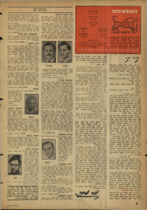 העולם הזה - גליון 1137 - 15 ביולי 1959 - עמוד 2 | מכתבים ין וו־ך הראשי: טורי *בגרי דבר האגה הלאומי י־אש המערבת: לוס כהו עורך משנה: רוב אי.יזו כ לי 7 k i y /וני מ • תזוב גליקסון * ,תל •אביב, טלפון ,267*6 מ. ד