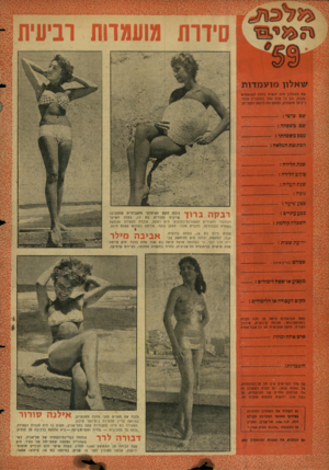 העולם הזה - גליון 1137 - 15 ביולי 1959 - עמוד 20 | שאלון מו ע מ דו ת את ה שאלון הזח זכ אי ת למלא ה מוט מד ת עצמה, וכן כל אדס אתר ה מ עוניין לה מליץ יעל מוע מד ת, המ ת אימ ה לדעתו לתתרות. משפחה מצג משפחתי :בתוגת