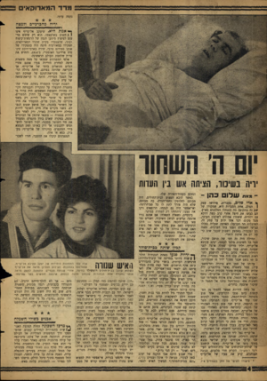 העולם הזה - גליון 1137 - 15 ביולי 1959 - עמוד 4 | מדד המ אדוק אי נקמה עדתי. יריח מהברכיים ולממח *a IC w i j i w a w i — aBWj *mאמת היא, שיעקב אל־קריף אינו » Iחשוב כשלעצמו. הוא רק שימש מר־עו.ם לפיצוץ מיטען הנפץ