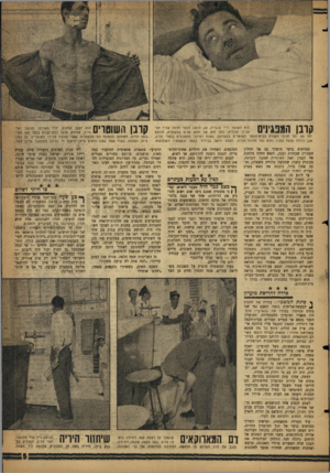 העולם הזה - גליון 1137 - 15 ביולי 1959 - עמוד 5 | קרבן המפגינים הוא השוטר דויד עובדיה ,32 ,תושב הכפר סלנזה שליד תל־אביב. עובדיה, בעל ותק של חמש שנים במשטרה, הודעק יחד עם יתר חניכי הקורס בביתיהספר לשוטרים