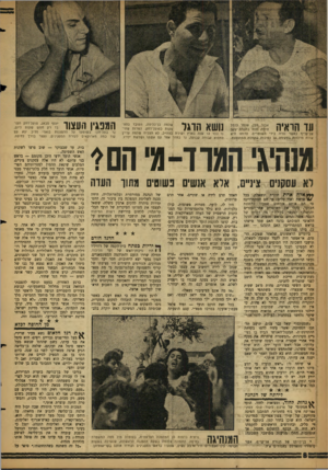 העולם הזה - גליון 1137 - 15 ביולי 1959 - עמוד 8 | J i nאבנר ממן, שומר בנמל 111 חיפה, היה בחברת׳עלוב I I 11 1 111 אל־קריף כאשר נורה בידי השוטרים. עדותו היא עדות מרכזית בחקירת על נסיבות התחלת המהומות. שלמה