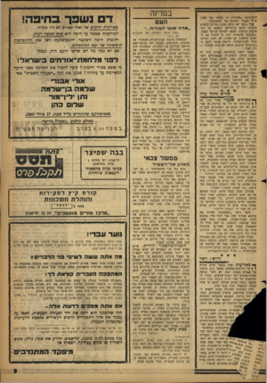 העולם הזה - גליון 1137 - 15 ביולי 1959 - עמוד 9 | התנהגותו ,״אמרתי: די, עכשיו אני נשוי, צריך לעבוד ולפרנס את המשפחה״. אבל ״הם״ לא הרפו ממנו. בדיוק למחרת חתונתו הובא בן־כליפה למשפט על התפרעות קודמת׳ נשפט לשישה