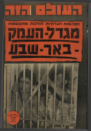העולם הזה - גליון 1138 - 22 ביולי 1959