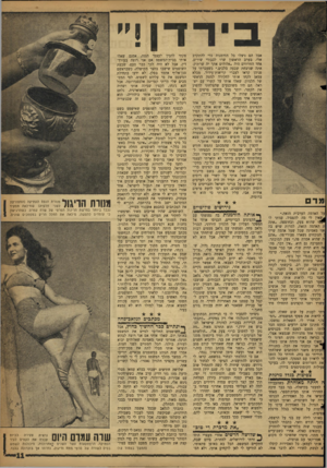 העולם הזה - גליון 1138 - 22 ביולי 1959 - עמוד 11 | בי רד!!״ על האדמה הערבית הזאת.״ ^שאין לי מה להפסיד. עניתי לו w Pשהוא צעק, ובחוצפה .״אתה ת האדמה הזאת, למרות שיש בה אני מאמינה שכל שעל אדמה שייך ל הנוכחים נשארו
