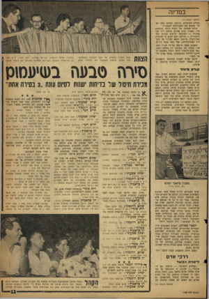העולם הזה - גליון 1138 - 22 ביולי 1959 - עמוד 13 | במדינה (המוסך מעמוד )9 מכירת החוברות. גרוסמן הסכים, נסוג לאחר ששמע את הצעותיהם הכספיות. אולם שמחתו של דוצ׳ה היתד, מוקדמת מדי. כעבור ימים אחדים פירסם ד״ר צבי