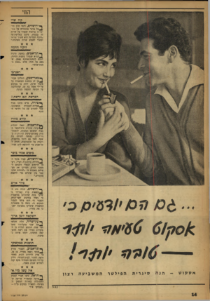 העולם הזה - גליון 1138 - 22 ביולי 1959 - עמוד 14 | החי קור שדי ף« ירושלים, לימד ח״כ הר־ ^ צ ל ברגר סניגוריה על קול־יטראל בויכוח שנערך על שרות זה בכנסת, סיכם בפליטת־פה ״טובת המדינה היא שקול־ישראל ימשיך לשמש שרות