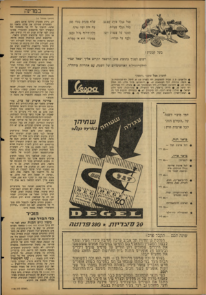 העולם הזה - גליון 1138 - 22 ביולי 1959 - עמוד 16 | במדינה ה?ל 3ג^ל בורג ק9:9ן. ס?ל לג׳^ל?עלות. לה טוב י?ה עדיף. ה?סד?!ל?עביש ון?ין ד^ק״חילוף }דול?לו?זן. ולק!ח על?9לית. ן זמקוך י הוא או תחליף. ?עיי ן 9ן בעל
