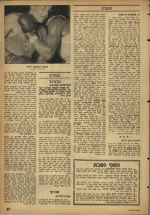 העולם הזה - גליון 1138 - 22 ביולי 1959 - עמוד 17 | אנשים ״ן, בוטני ודיאטה למי קראו בילדותו ״תימני קטן?״ — האיש האחרון אולי שאפשר ליחס לו כינוי זה הוא ראש עירית תל־אביב לשעבר ישראל רוקח. אף־על־פי־כן העיד השבוע